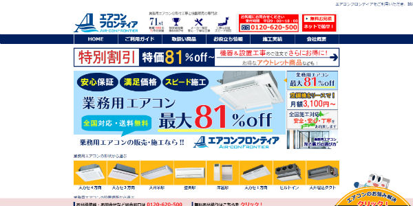 エアコンフロンティア公式HP