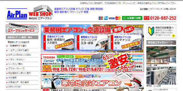 エアープラン公式HP
