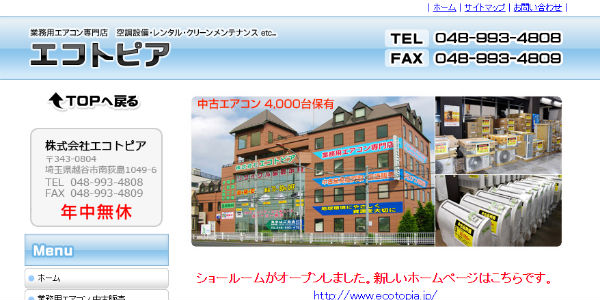 エコトピア公式HP