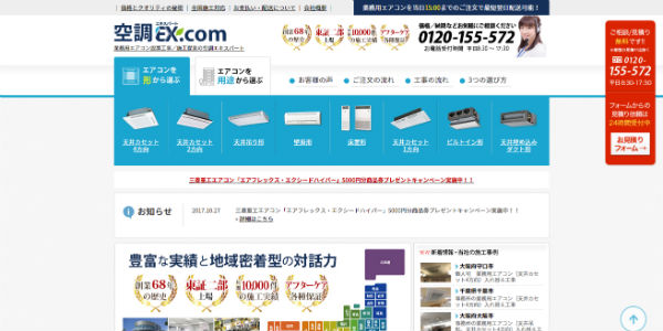 空調エキスパート.com公式HP