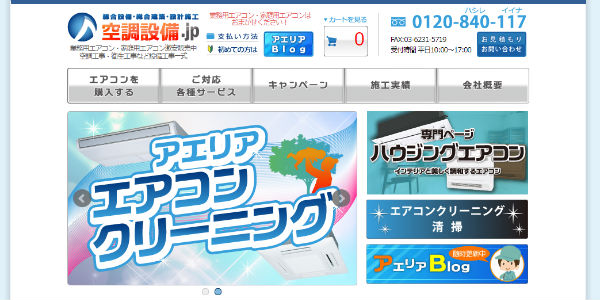 空調設備.jp公式HP